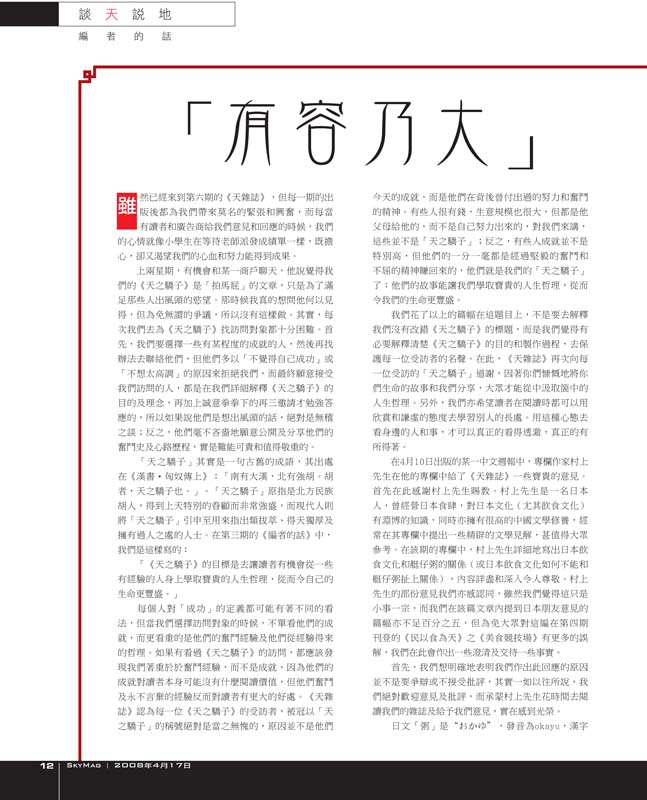 Sky-Apr17_Page-12_Rev