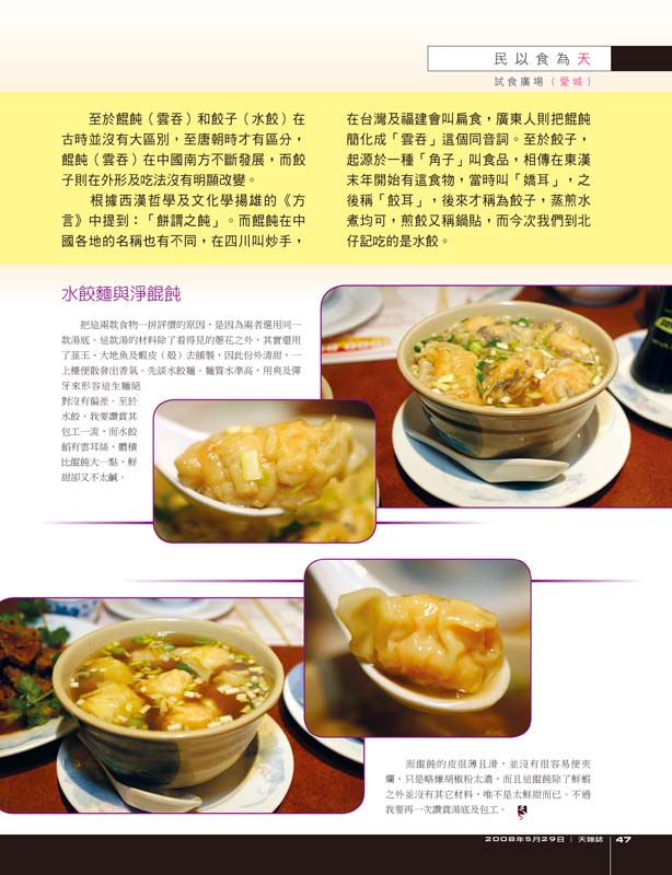 Sky-May29_Page-47